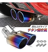 Amazon | VEHSUN マフラーカッター 2本出し 下向き ステンレス製